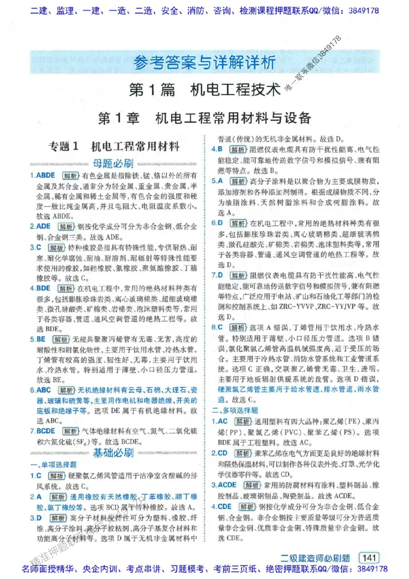 2026年二建机电-核心考点必刷题推荐_2026二建全科_2026二级建造师（持续更新）看这里_2026二建机电SVIP_01-精华文档✿电子教材✿历年真题