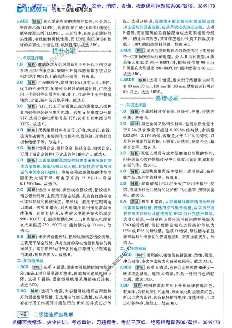 2026年二建机电-核心考点必刷题推荐_2026二建全科_2026二级建造师（持续更新）看这里_2026二建机电SVIP_01-精华文档✿电子教材✿历年真题