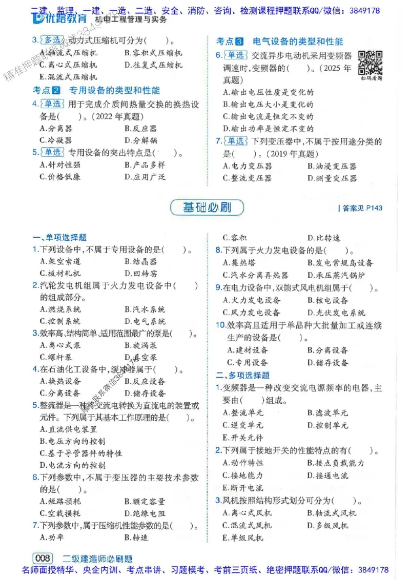 2026年二建机电-核心考点必刷题推荐_2026二建全科_2026二级建造师（持续更新）看这里_2026二建机电SVIP_01-精华文档✿电子教材✿历年真题
