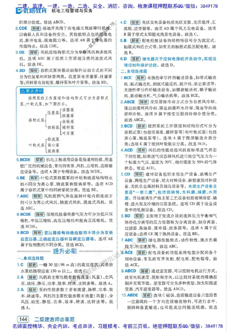 2026年二建机电-核心考点必刷题推荐_2026二建全科_2026二级建造师（持续更新）看这里_2026二建机电SVIP_01-精华文档✿电子教材✿历年真题