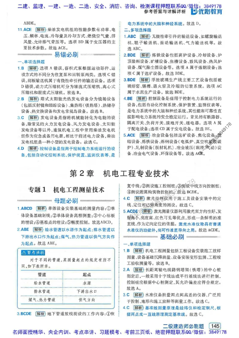 2026年二建机电-核心考点必刷题推荐_2026二建全科_2026二级建造师（持续更新）看这里_2026二建机电SVIP_01-精华文档✿电子教材✿历年真题