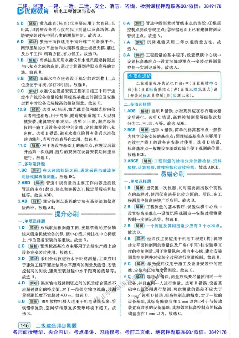 2026年二建机电-核心考点必刷题推荐_2026二建全科_2026二级建造师（持续更新）看这里_2026二建机电SVIP_01-精华文档✿电子教材✿历年真题