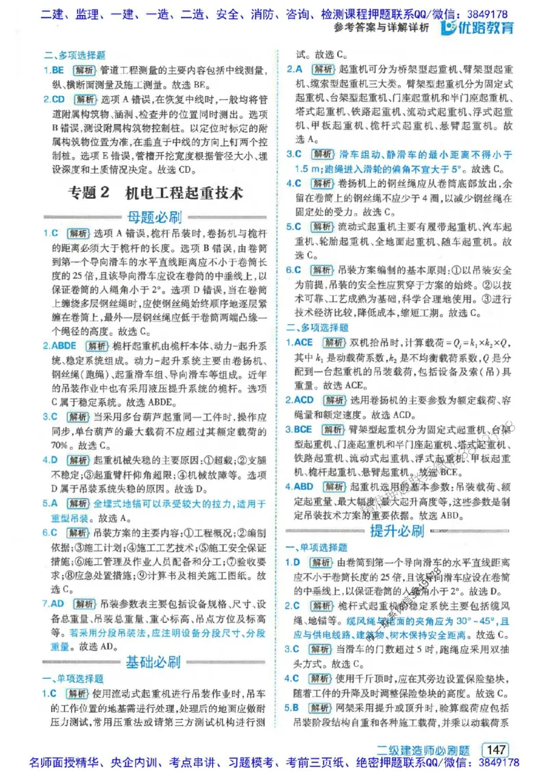 2026年二建机电-核心考点必刷题推荐_2026二建全科_2026二级建造师（持续更新）看这里_2026二建机电SVIP_01-精华文档✿电子教材✿历年真题