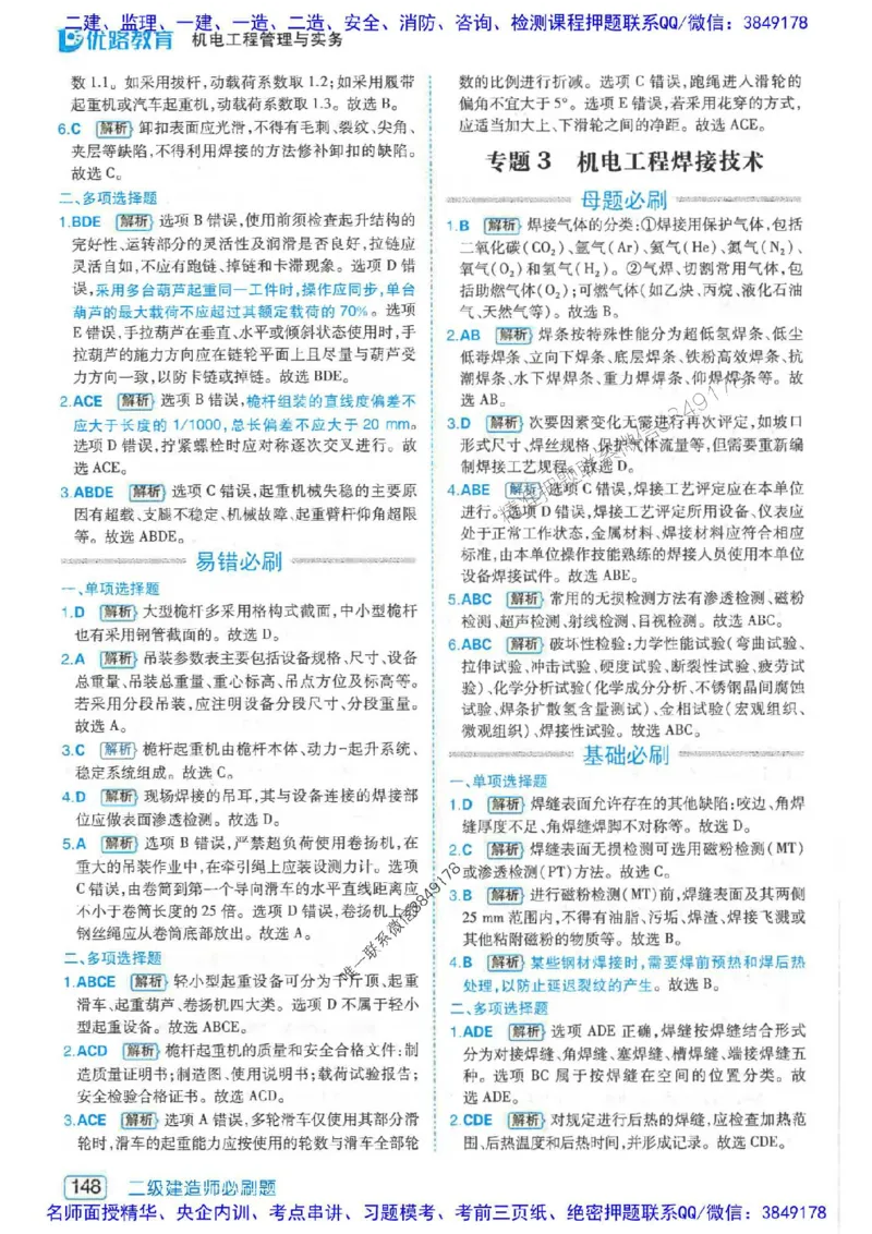 2026年二建机电-核心考点必刷题推荐_2026二建全科_2026二级建造师（持续更新）看这里_2026二建机电SVIP_01-精华文档✿电子教材✿历年真题