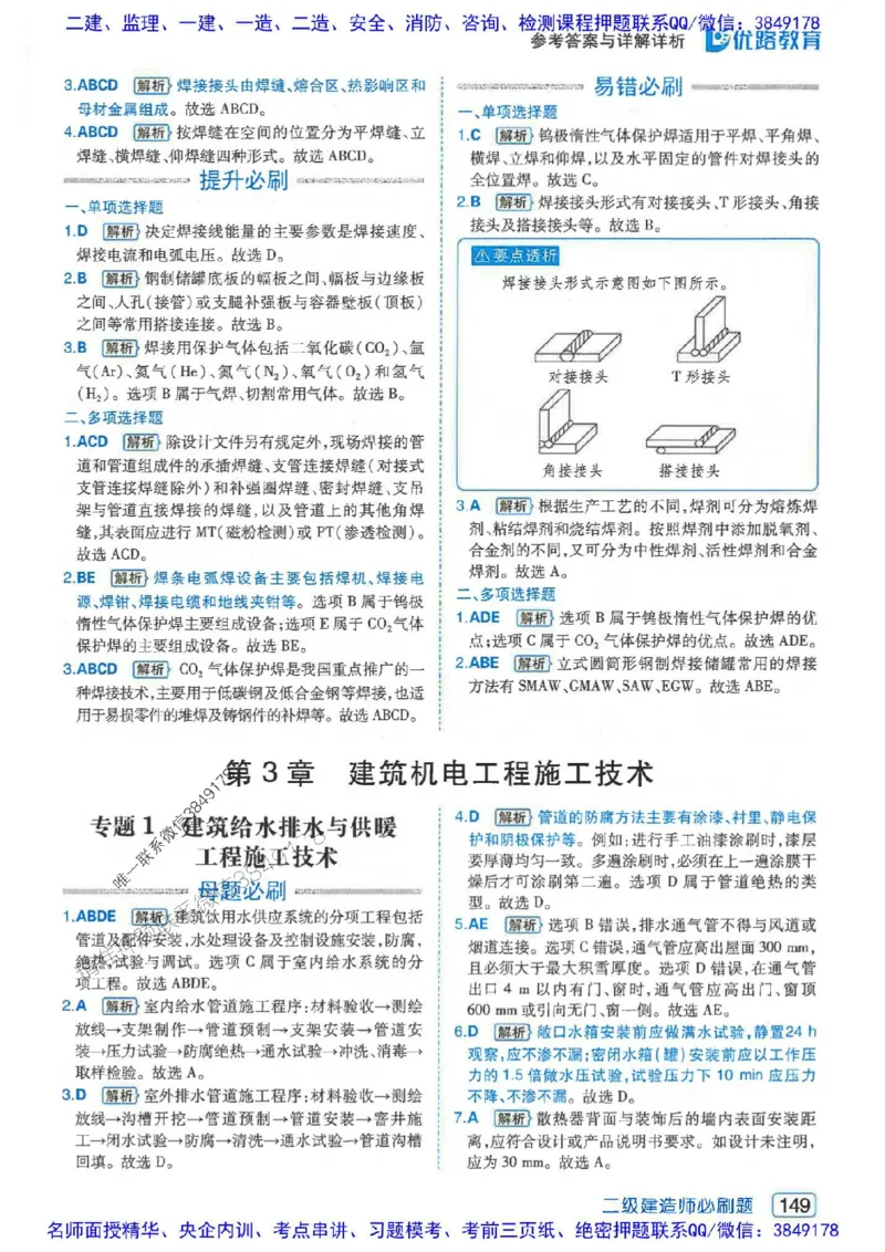 2026年二建机电-核心考点必刷题推荐_2026二建全科_2026二级建造师（持续更新）看这里_2026二建机电SVIP_01-精华文档✿电子教材✿历年真题