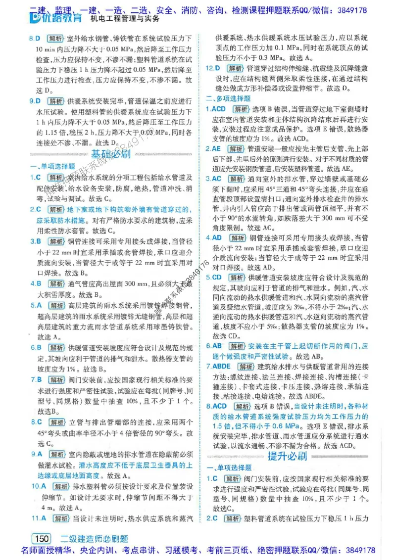 2026年二建机电-核心考点必刷题推荐_2026二建全科_2026二级建造师（持续更新）看这里_2026二建机电SVIP_01-精华文档✿电子教材✿历年真题