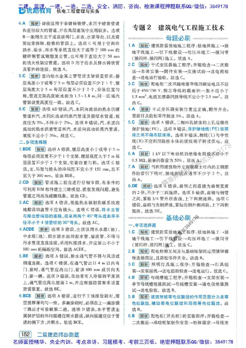 2026年二建机电-核心考点必刷题推荐_2026二建全科_2026二级建造师（持续更新）看这里_2026二建机电SVIP_01-精华文档✿电子教材✿历年真题