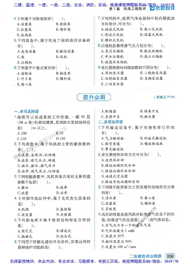 2026年二建机电-核心考点必刷题推荐_2026二建全科_2026二级建造师（持续更新）看这里_2026二建机电SVIP_01-精华文档✿电子教材✿历年真题