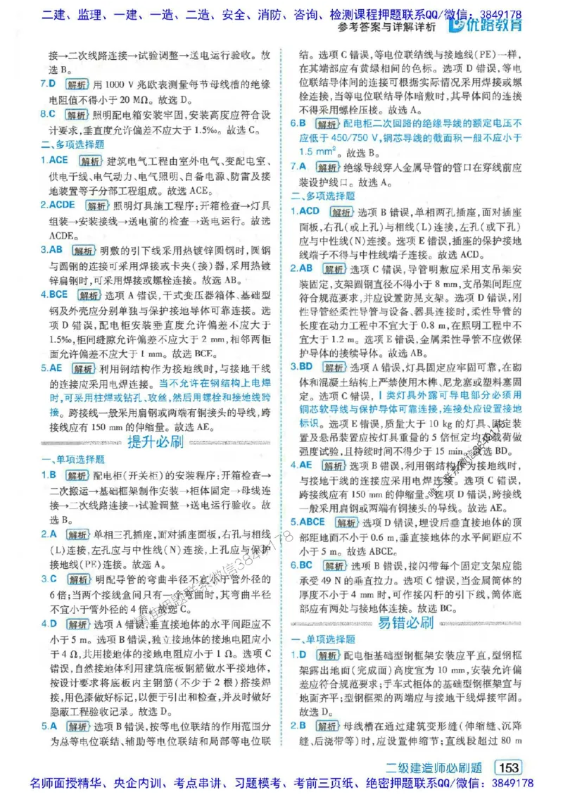 2026年二建机电-核心考点必刷题推荐_2026二建全科_2026二级建造师（持续更新）看这里_2026二建机电SVIP_01-精华文档✿电子教材✿历年真题