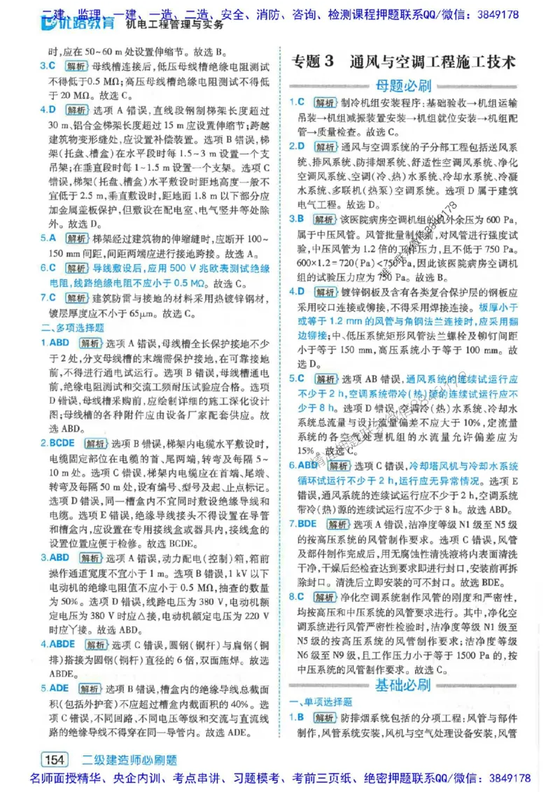 2026年二建机电-核心考点必刷题推荐_2026二建全科_2026二级建造师（持续更新）看这里_2026二建机电SVIP_01-精华文档✿电子教材✿历年真题