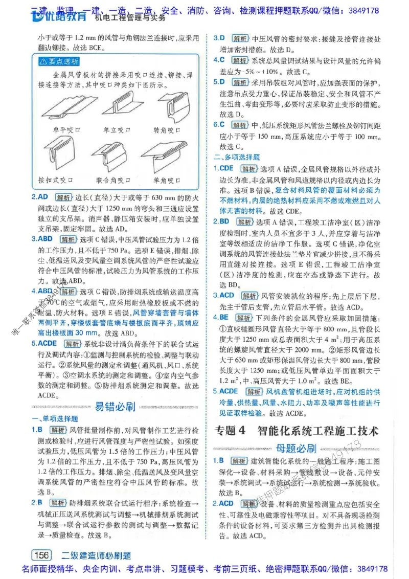 2026年二建机电-核心考点必刷题推荐_2026二建全科_2026二级建造师（持续更新）看这里_2026二建机电SVIP_01-精华文档✿电子教材✿历年真题