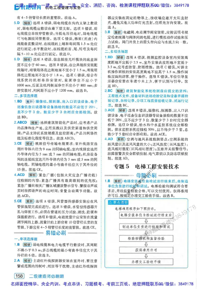 2026年二建机电-核心考点必刷题推荐_2026二建全科_2026二级建造师（持续更新）看这里_2026二建机电SVIP_01-精华文档✿电子教材✿历年真题