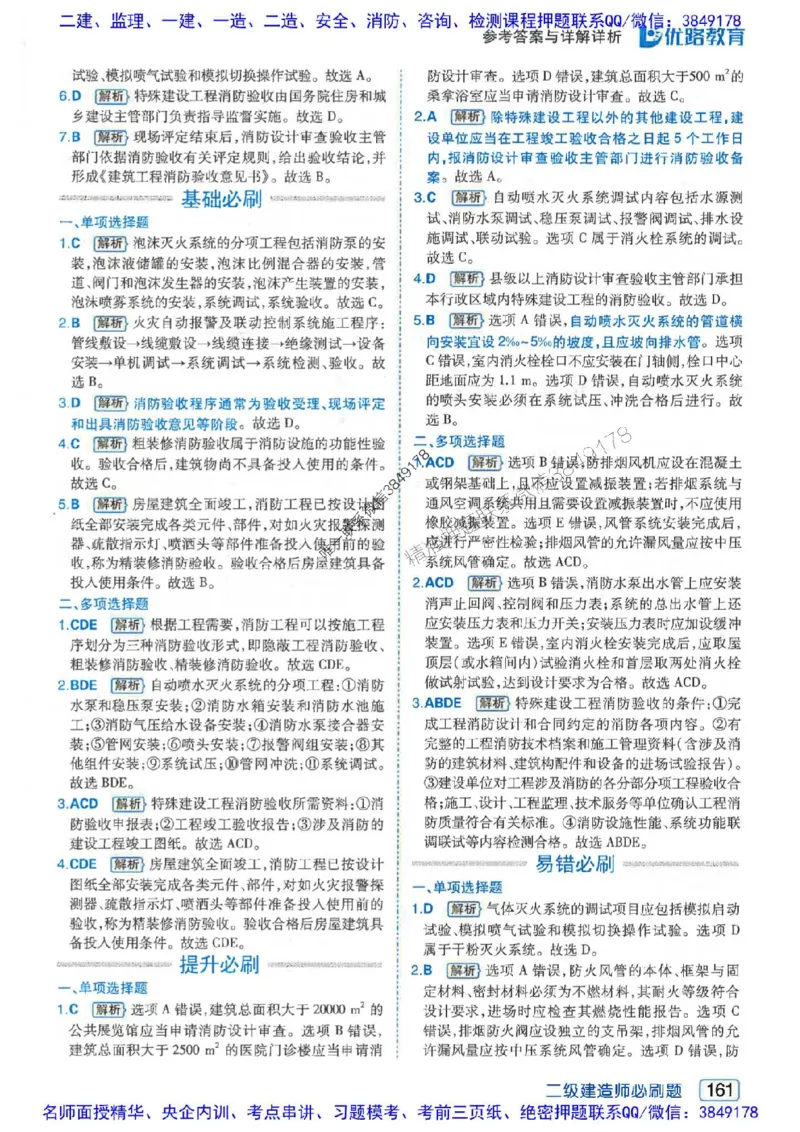 2026年二建机电-核心考点必刷题推荐_2026二建全科_2026二级建造师（持续更新）看这里_2026二建机电SVIP_01-精华文档✿电子教材✿历年真题