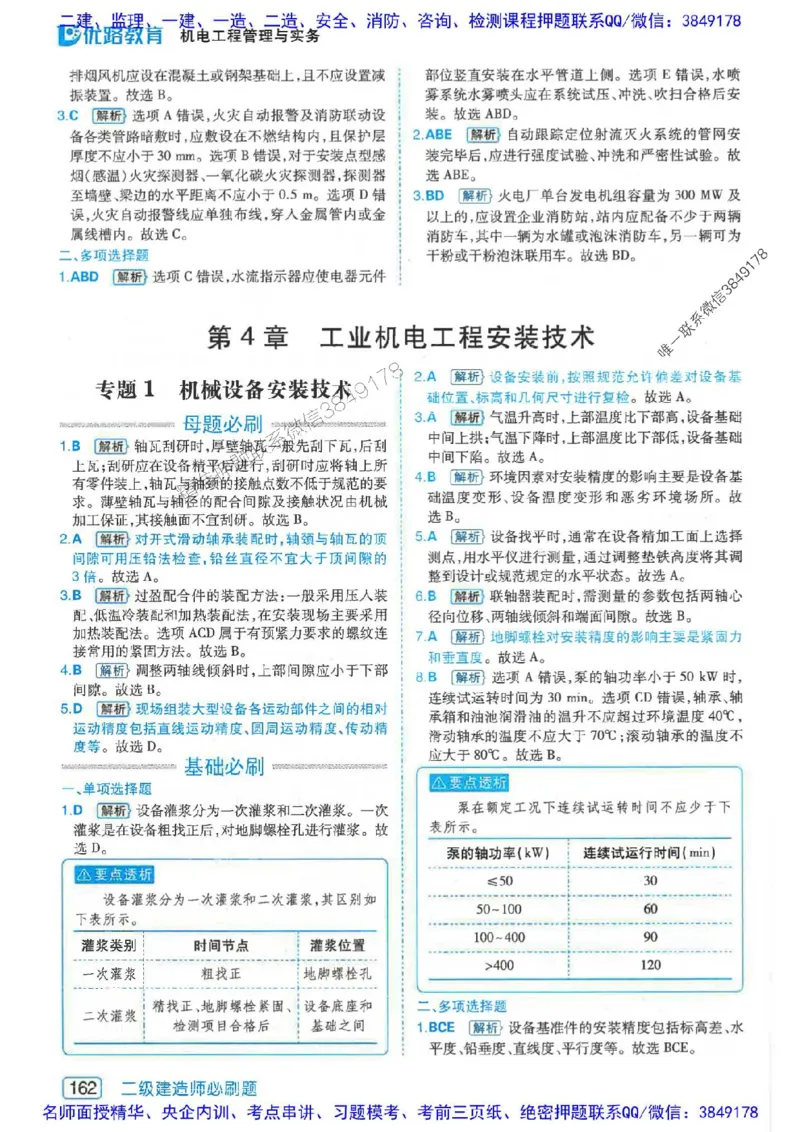 2026年二建机电-核心考点必刷题推荐_2026二建全科_2026二级建造师（持续更新）看这里_2026二建机电SVIP_01-精华文档✿电子教材✿历年真题