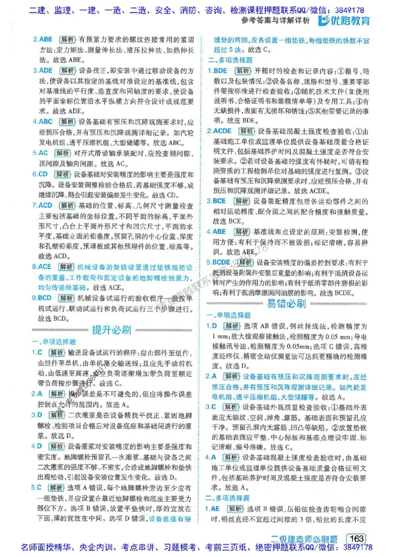 2026年二建机电-核心考点必刷题推荐_2026二建全科_2026二级建造师（持续更新）看这里_2026二建机电SVIP_01-精华文档✿电子教材✿历年真题