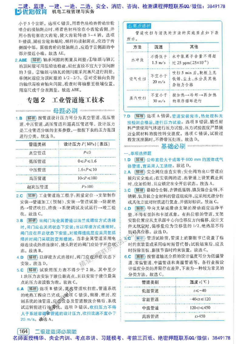 2026年二建机电-核心考点必刷题推荐_2026二建全科_2026二级建造师（持续更新）看这里_2026二建机电SVIP_01-精华文档✿电子教材✿历年真题