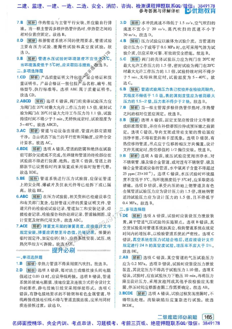 2026年二建机电-核心考点必刷题推荐_2026二建全科_2026二级建造师（持续更新）看这里_2026二建机电SVIP_01-精华文档✿电子教材✿历年真题