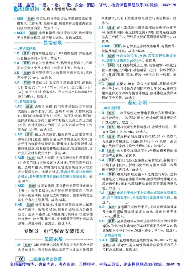 2026年二建机电-核心考点必刷题推荐_2026二建全科_2026二级建造师（持续更新）看这里_2026二建机电SVIP_01-精华文档✿电子教材✿历年真题