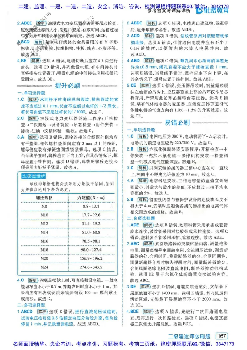 2026年二建机电-核心考点必刷题推荐_2026二建全科_2026二级建造师（持续更新）看这里_2026二建机电SVIP_01-精华文档✿电子教材✿历年真题