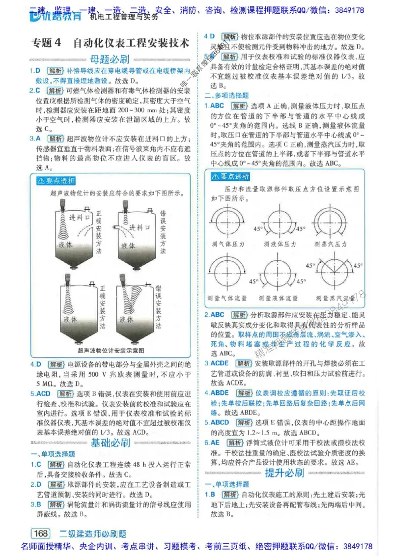 2026年二建机电-核心考点必刷题推荐_2026二建全科_2026二级建造师（持续更新）看这里_2026二建机电SVIP_01-精华文档✿电子教材✿历年真题