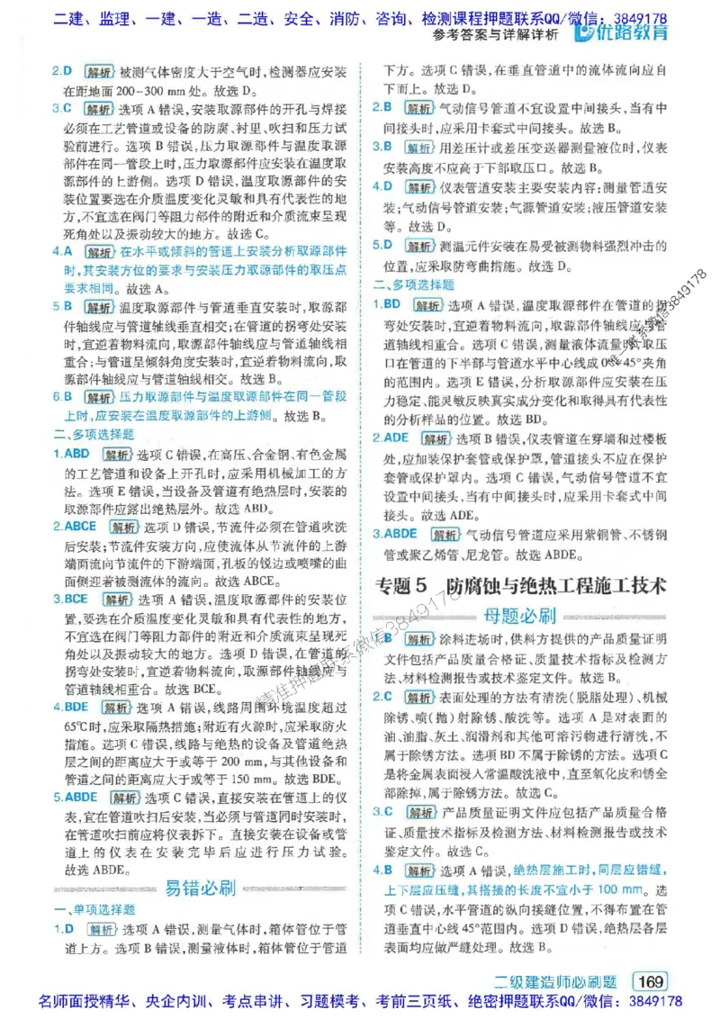 2026年二建机电-核心考点必刷题推荐_2026二建全科_2026二级建造师（持续更新）看这里_2026二建机电SVIP_01-精华文档✿电子教材✿历年真题