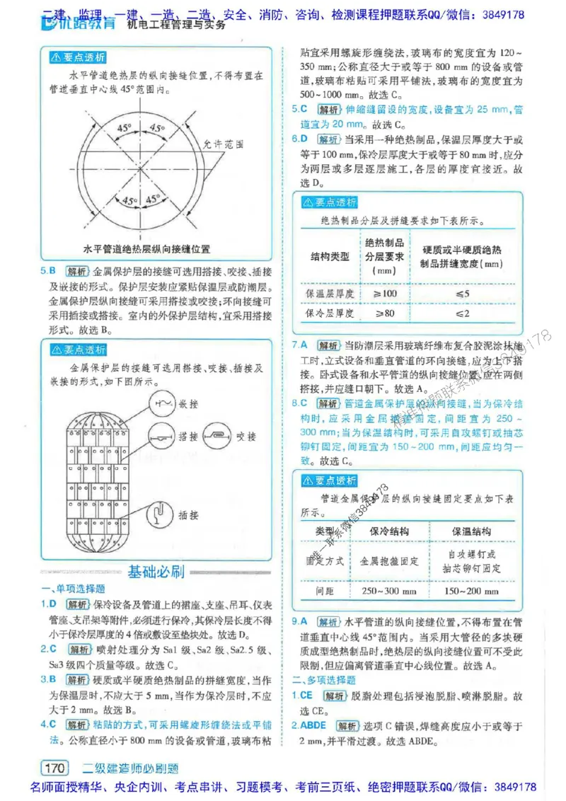 2026年二建机电-核心考点必刷题推荐_2026二建全科_2026二级建造师（持续更新）看这里_2026二建机电SVIP_01-精华文档✿电子教材✿历年真题