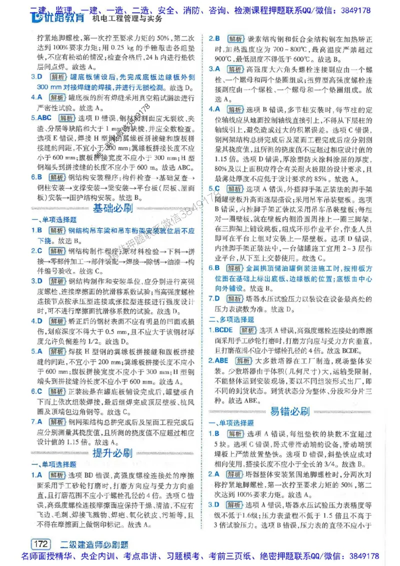 2026年二建机电-核心考点必刷题推荐_2026二建全科_2026二级建造师（持续更新）看这里_2026二建机电SVIP_01-精华文档✿电子教材✿历年真题