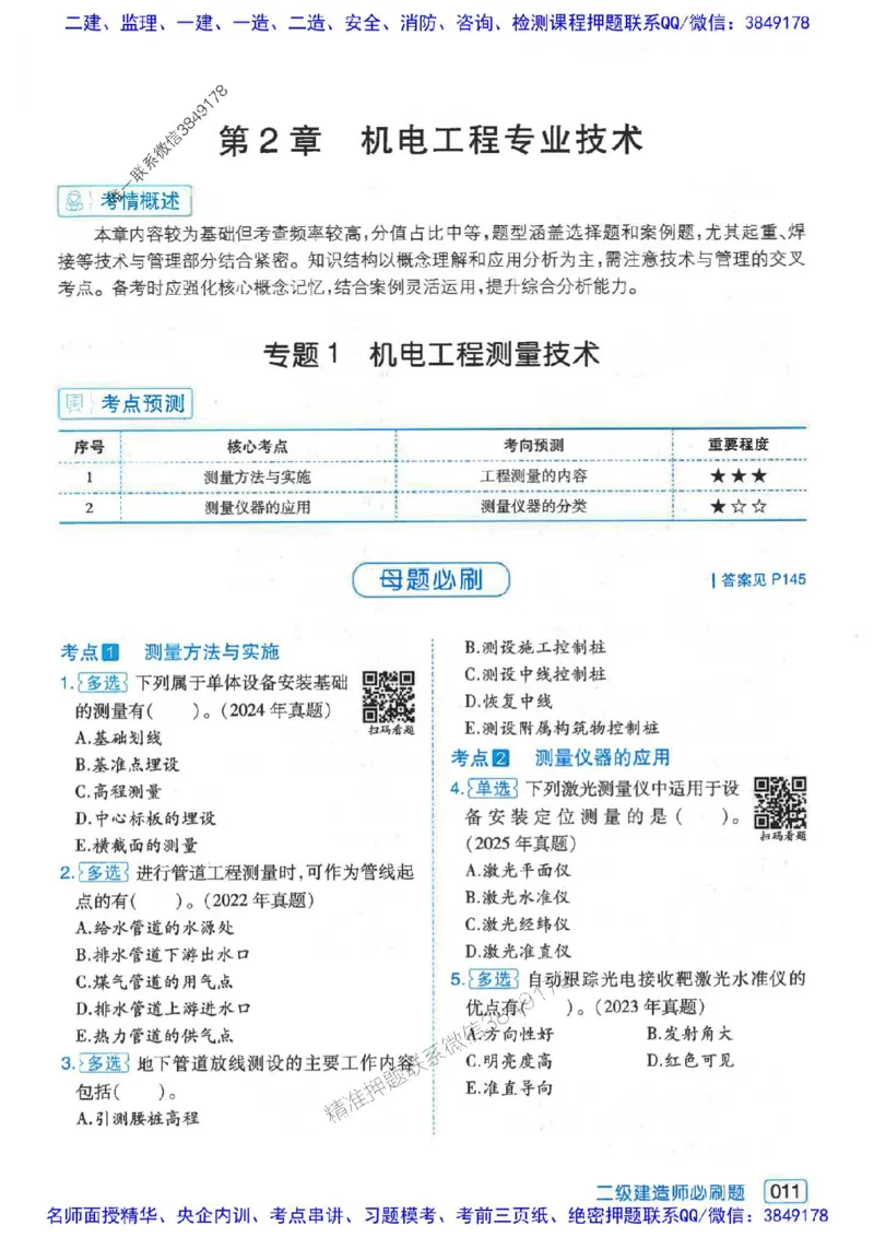 2026年二建机电-核心考点必刷题推荐_2026二建全科_2026二级建造师（持续更新）看这里_2026二建机电SVIP_01-精华文档✿电子教材✿历年真题