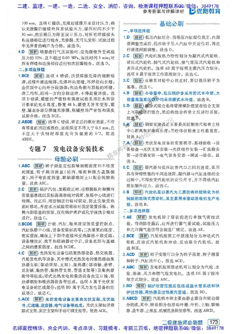 2026年二建机电-核心考点必刷题推荐_2026二建全科_2026二级建造师（持续更新）看这里_2026二建机电SVIP_01-精华文档✿电子教材✿历年真题