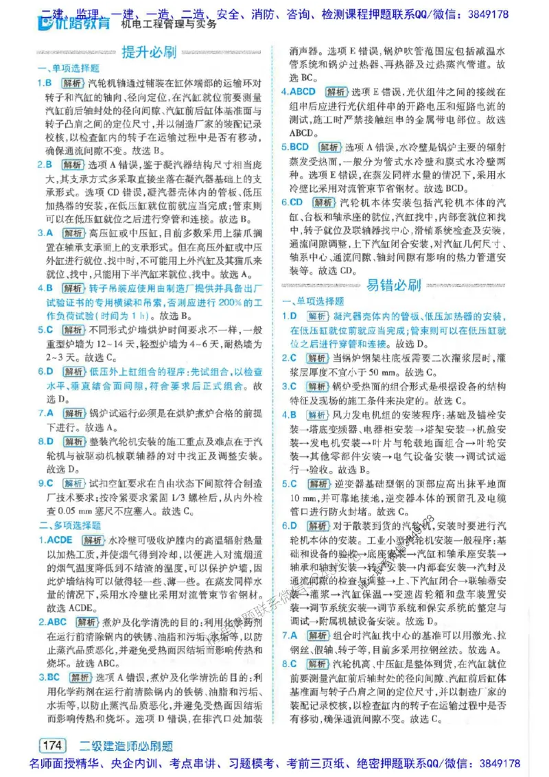 2026年二建机电-核心考点必刷题推荐_2026二建全科_2026二级建造师（持续更新）看这里_2026二建机电SVIP_01-精华文档✿电子教材✿历年真题