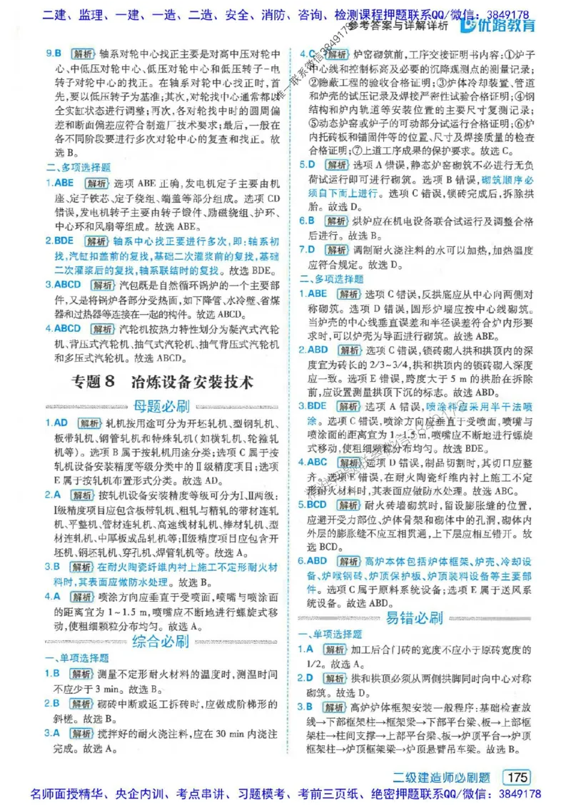 2026年二建机电-核心考点必刷题推荐_2026二建全科_2026二级建造师（持续更新）看这里_2026二建机电SVIP_01-精华文档✿电子教材✿历年真题