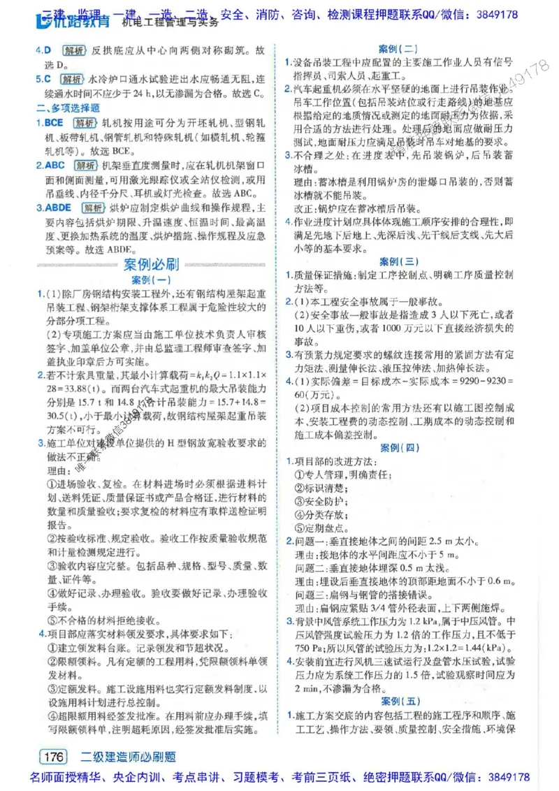 2026年二建机电-核心考点必刷题推荐_2026二建全科_2026二级建造师（持续更新）看这里_2026二建机电SVIP_01-精华文档✿电子教材✿历年真题