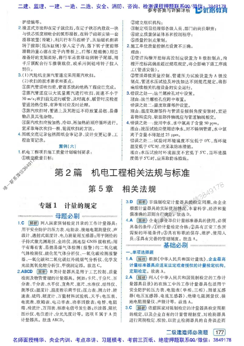 2026年二建机电-核心考点必刷题推荐_2026二建全科_2026二级建造师（持续更新）看这里_2026二建机电SVIP_01-精华文档✿电子教材✿历年真题