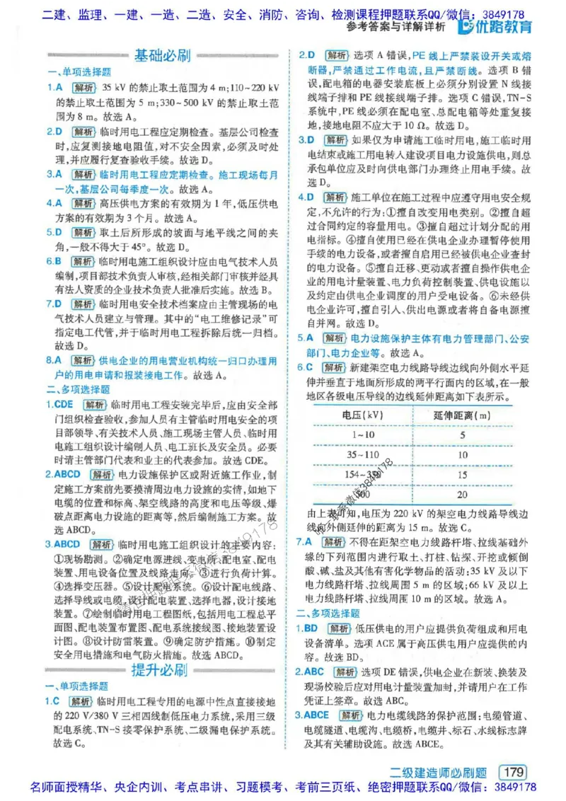 2026年二建机电-核心考点必刷题推荐_2026二建全科_2026二级建造师（持续更新）看这里_2026二建机电SVIP_01-精华文档✿电子教材✿历年真题