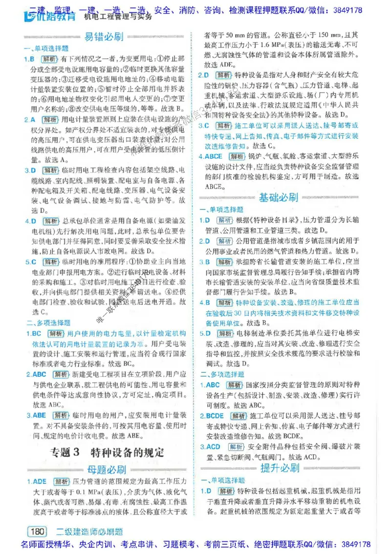 2026年二建机电-核心考点必刷题推荐_2026二建全科_2026二级建造师（持续更新）看这里_2026二建机电SVIP_01-精华文档✿电子教材✿历年真题