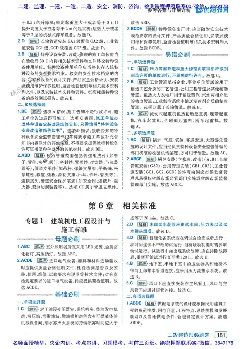 2026年二建机电-核心考点必刷题推荐_2026二建全科_2026二级建造师（持续更新）看这里_2026二建机电SVIP_01-精华文档✿电子教材✿历年真题