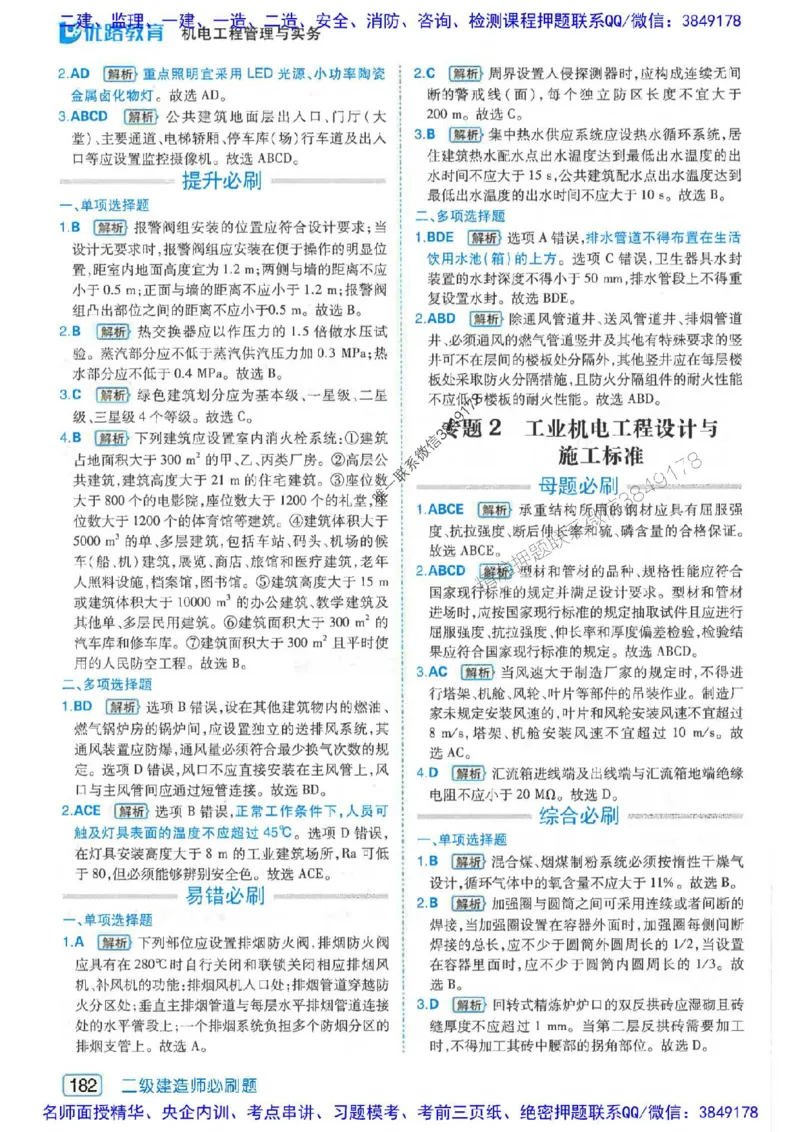 2026年二建机电-核心考点必刷题推荐_2026二建全科_2026二级建造师（持续更新）看这里_2026二建机电SVIP_01-精华文档✿电子教材✿历年真题