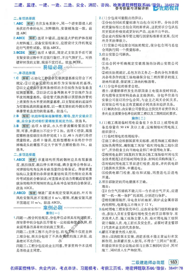 2026年二建机电-核心考点必刷题推荐_2026二建全科_2026二级建造师（持续更新）看这里_2026二建机电SVIP_01-精华文档✿电子教材✿历年真题