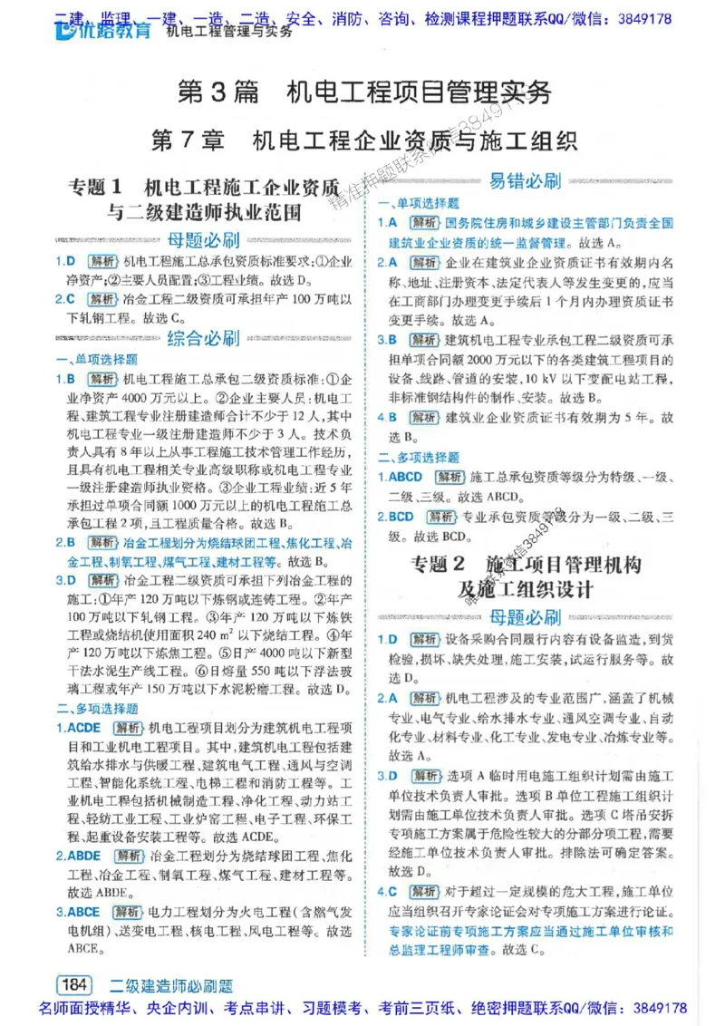 2026年二建机电-核心考点必刷题推荐_2026二建全科_2026二级建造师（持续更新）看这里_2026二建机电SVIP_01-精华文档✿电子教材✿历年真题