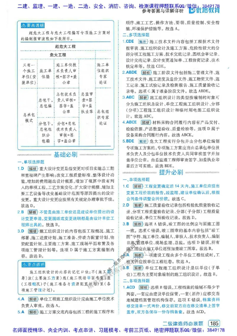 2026年二建机电-核心考点必刷题推荐_2026二建全科_2026二级建造师（持续更新）看这里_2026二建机电SVIP_01-精华文档✿电子教材✿历年真题