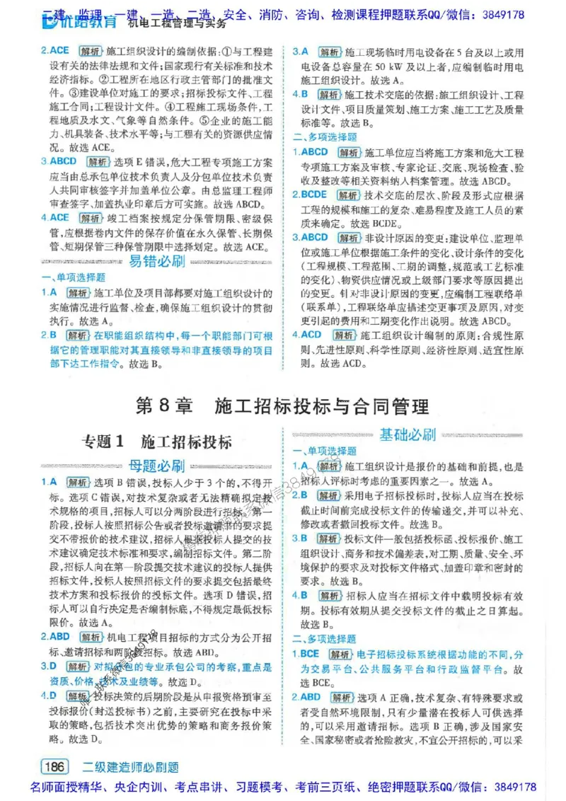 2026年二建机电-核心考点必刷题推荐_2026二建全科_2026二级建造师（持续更新）看这里_2026二建机电SVIP_01-精华文档✿电子教材✿历年真题