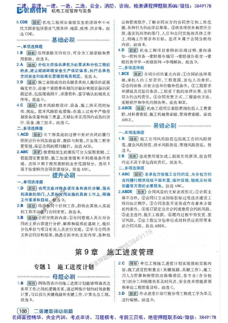 2026年二建机电-核心考点必刷题推荐_2026二建全科_2026二级建造师（持续更新）看这里_2026二建机电SVIP_01-精华文档✿电子教材✿历年真题