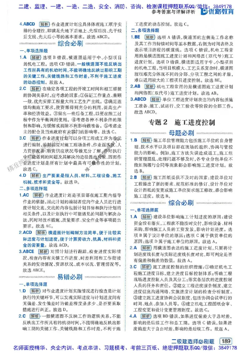 2026年二建机电-核心考点必刷题推荐_2026二建全科_2026二级建造师（持续更新）看这里_2026二建机电SVIP_01-精华文档✿电子教材✿历年真题