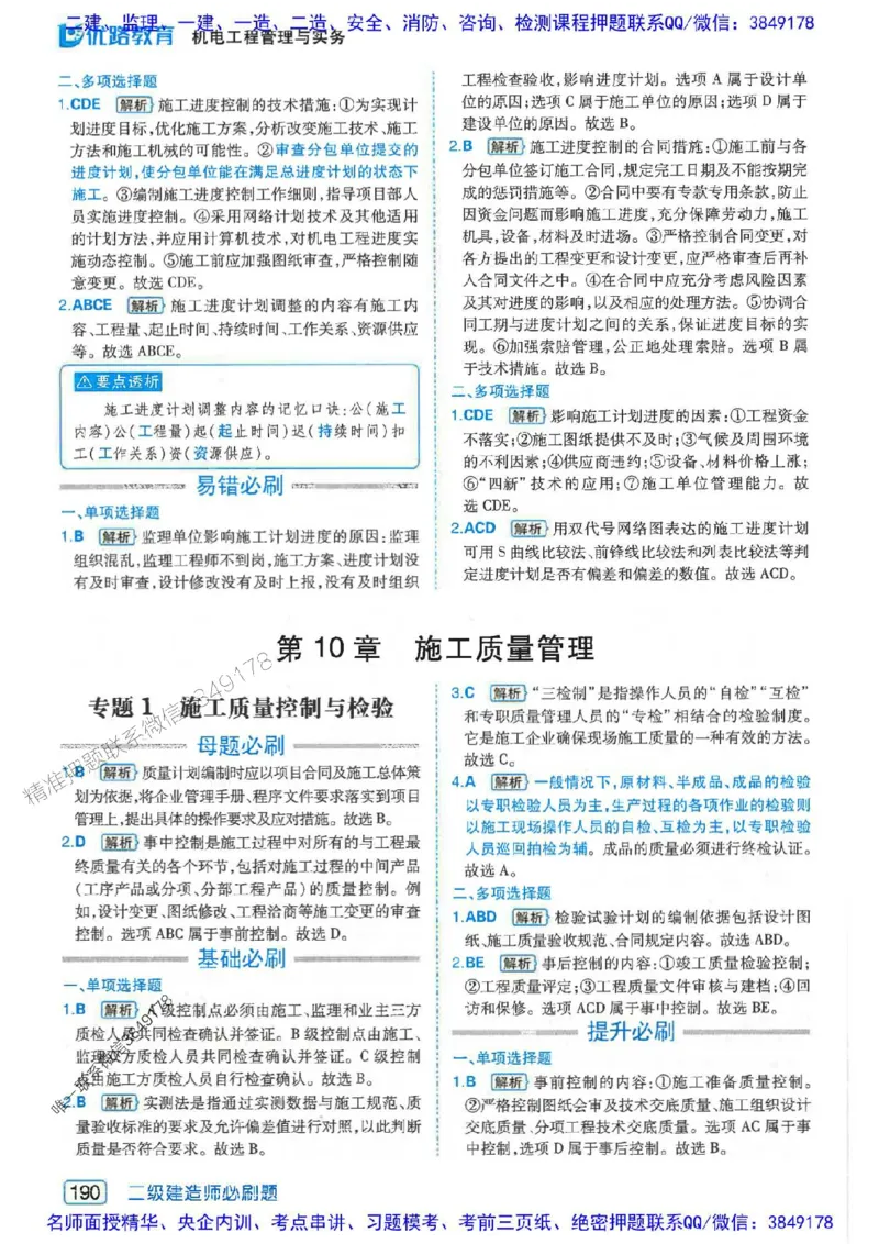 2026年二建机电-核心考点必刷题推荐_2026二建全科_2026二级建造师（持续更新）看这里_2026二建机电SVIP_01-精华文档✿电子教材✿历年真题