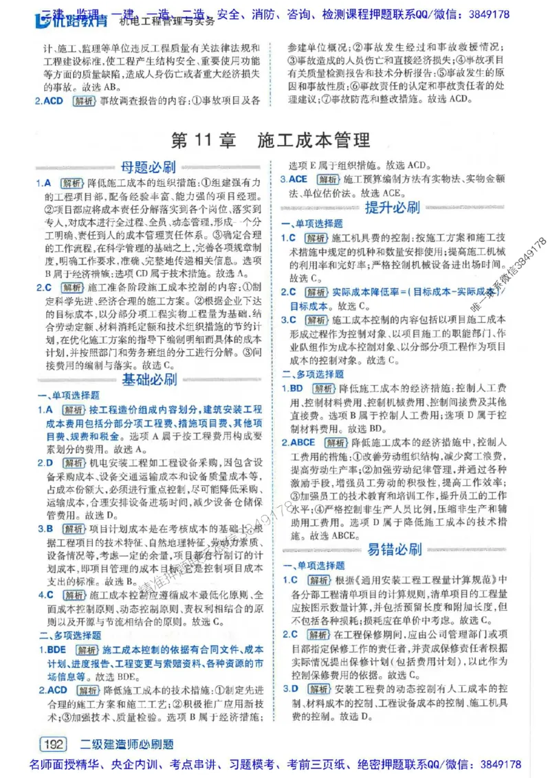 2026年二建机电-核心考点必刷题推荐_2026二建全科_2026二级建造师（持续更新）看这里_2026二建机电SVIP_01-精华文档✿电子教材✿历年真题