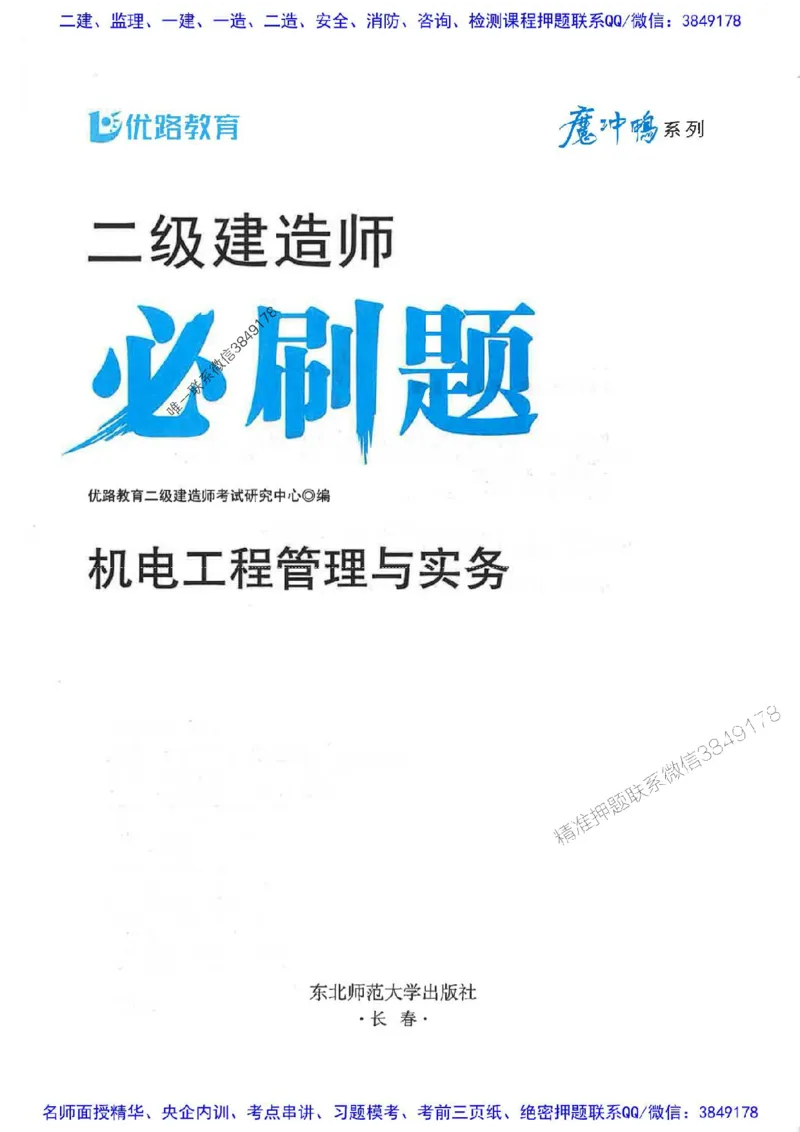 2026年二建机电-核心考点必刷题推荐_2026二建全科_2026二级建造师（持续更新）看这里_2026二建机电SVIP_01-精华文档✿电子教材✿历年真题