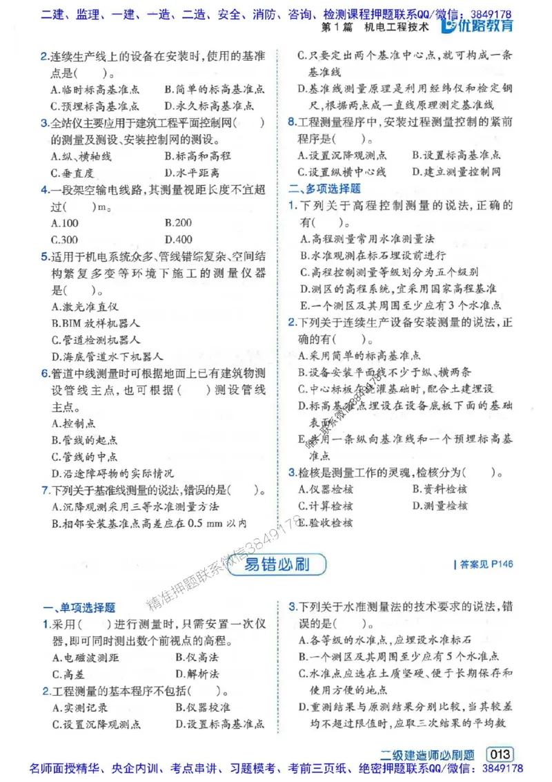 2026年二建机电-核心考点必刷题推荐_2026二建全科_2026二级建造师（持续更新）看这里_2026二建机电SVIP_01-精华文档✿电子教材✿历年真题