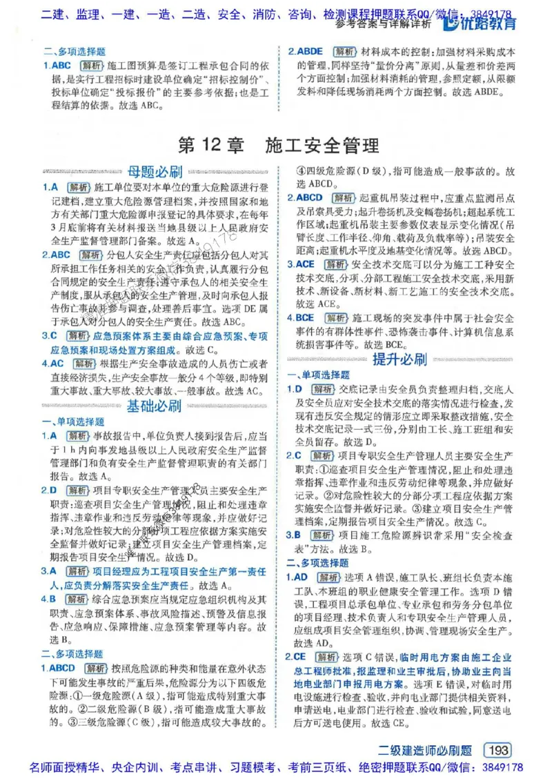 2026年二建机电-核心考点必刷题推荐_2026二建全科_2026二级建造师（持续更新）看这里_2026二建机电SVIP_01-精华文档✿电子教材✿历年真题