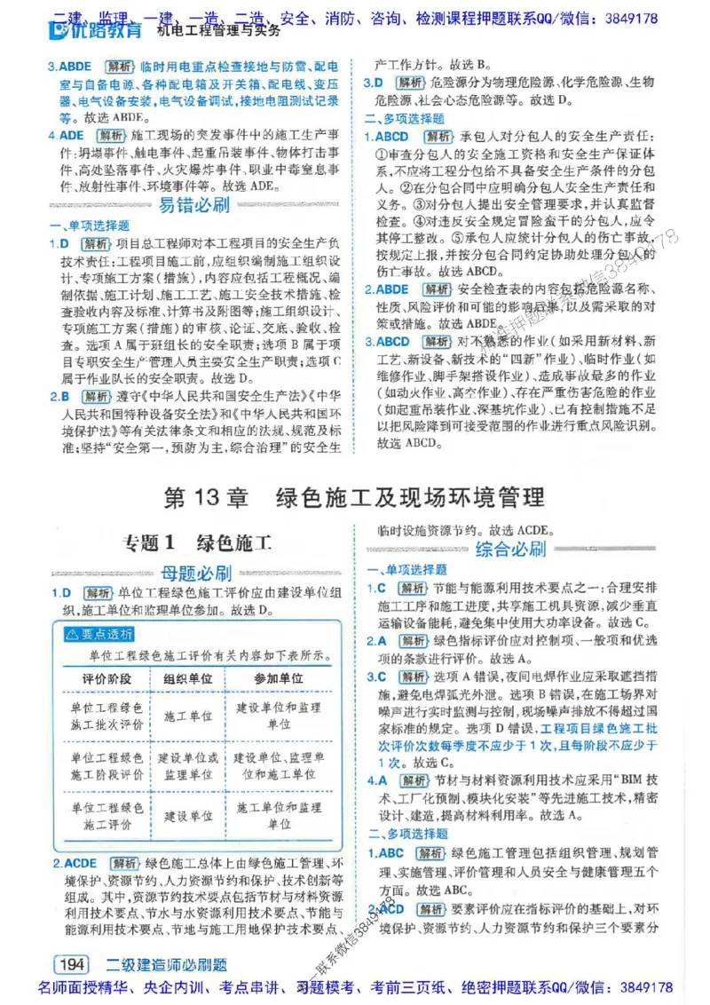 2026年二建机电-核心考点必刷题推荐_2026二建全科_2026二级建造师（持续更新）看这里_2026二建机电SVIP_01-精华文档✿电子教材✿历年真题