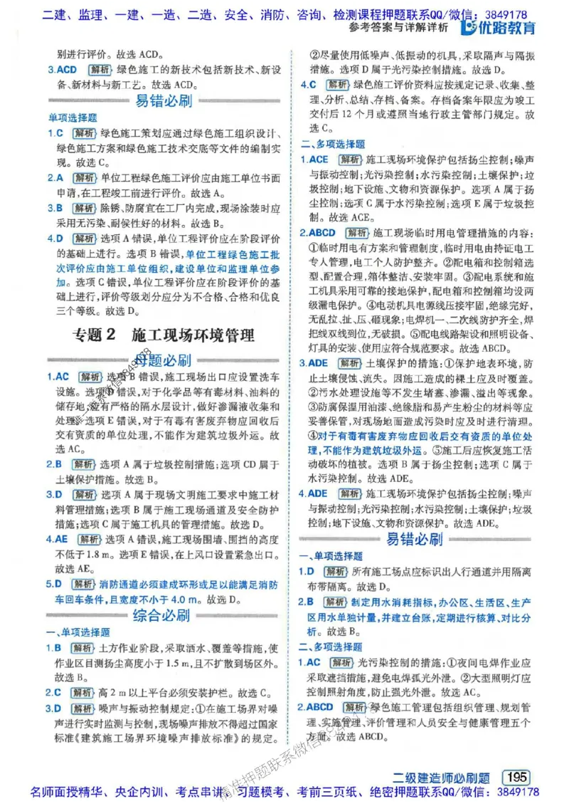 2026年二建机电-核心考点必刷题推荐_2026二建全科_2026二级建造师（持续更新）看这里_2026二建机电SVIP_01-精华文档✿电子教材✿历年真题